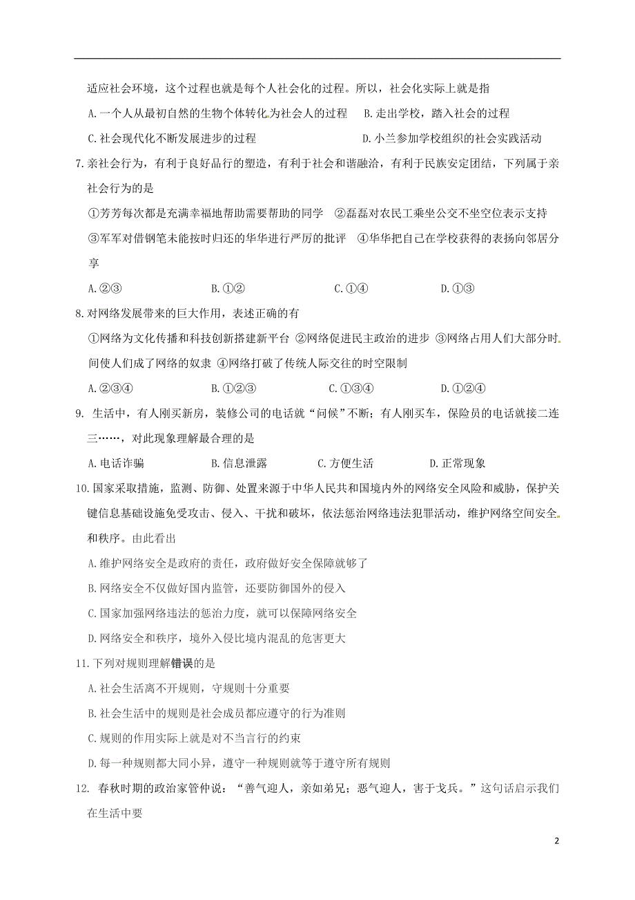 贵州省遵义市2017-2018学年八年级道德与法治上学期期中试题（无答案） 新人教版_第2页