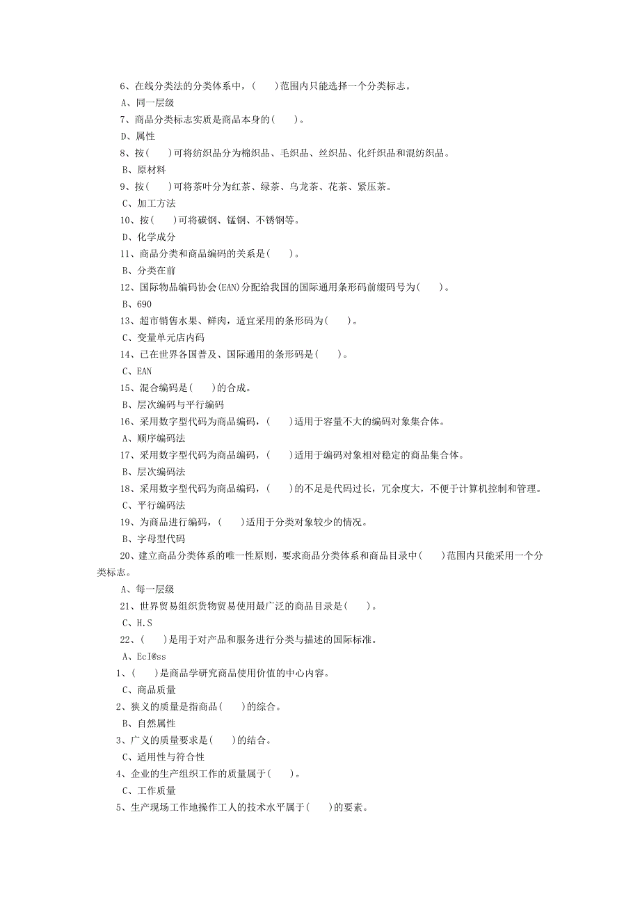 商品学记分作业单选1,2,3_第2页