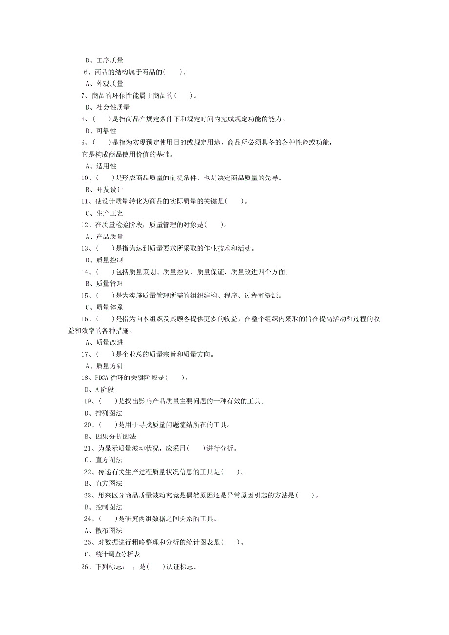 商品学记分作业单选1,2,3_第3页