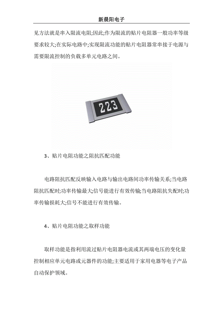 关于贴片电阻功能的全面解析_第2页