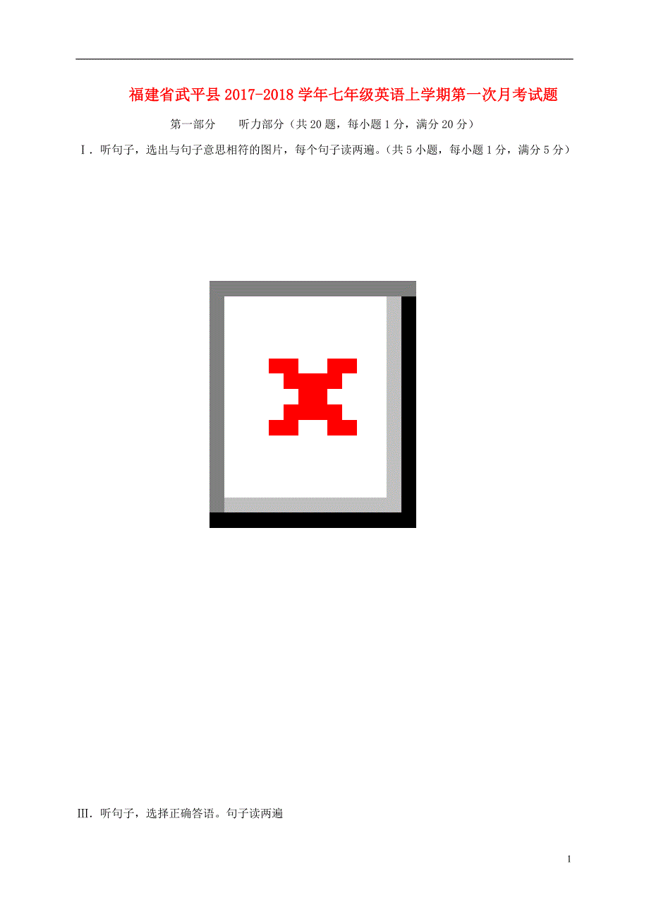 福建省武平县2017-2018学年七年级英语上学期第一次月考试题（无答案） 人教新目标_第1页