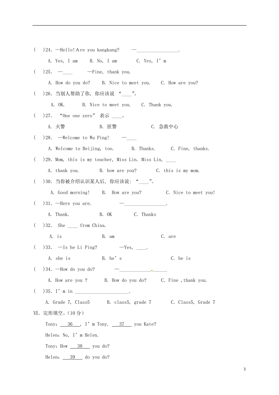 福建省武平县2017-2018学年七年级英语上学期第一次月考试题（无答案） 人教新目标_第3页