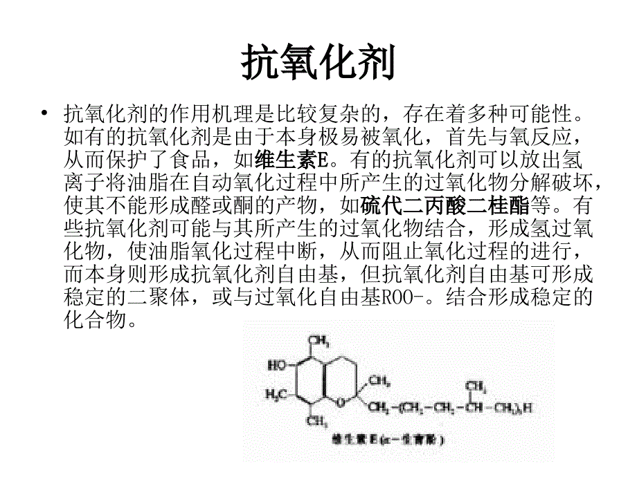 化学与食品安全_第4页