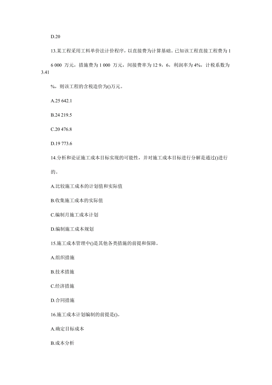 二级建造师考试试题及答案第二季_第4页