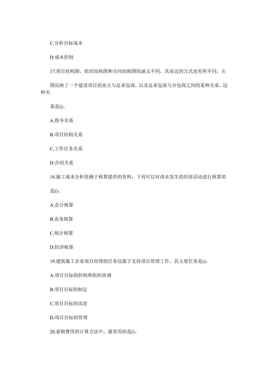 二级建造师考试试题及答案第二季_第5页