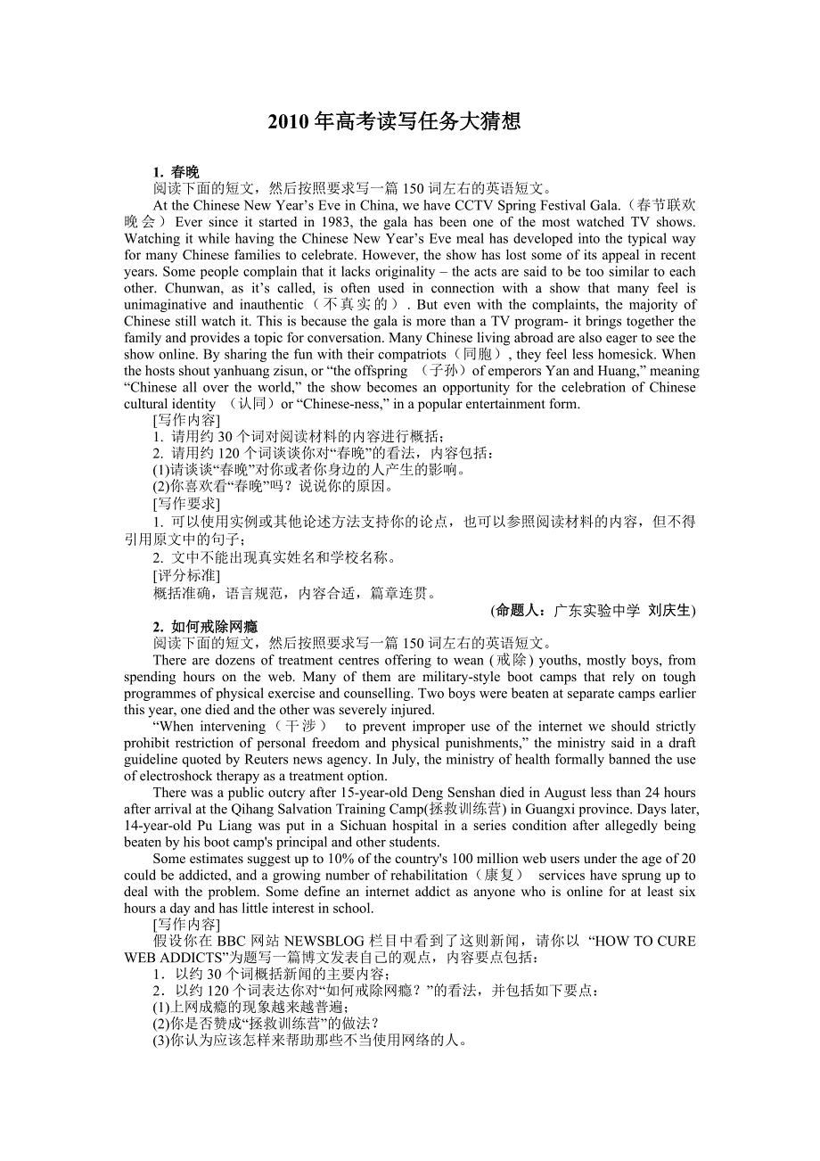 读写任务大猜想(8p)_第1页