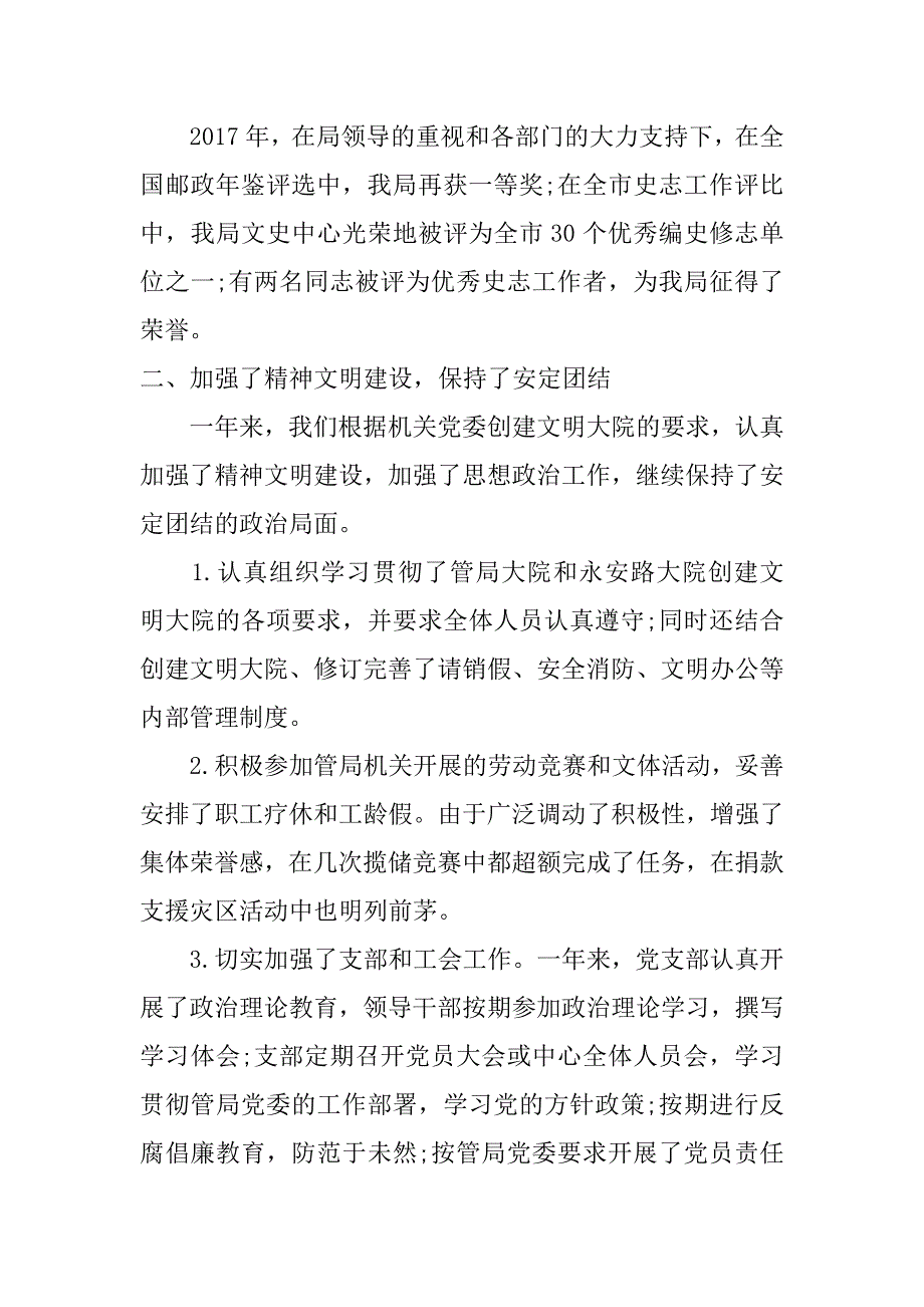 2017党支部精神文明建设工作总结3篇_第3页