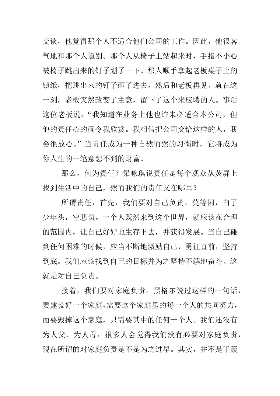 高二学生国旗下讲话稿：天下兴亡，我的责任_第2页