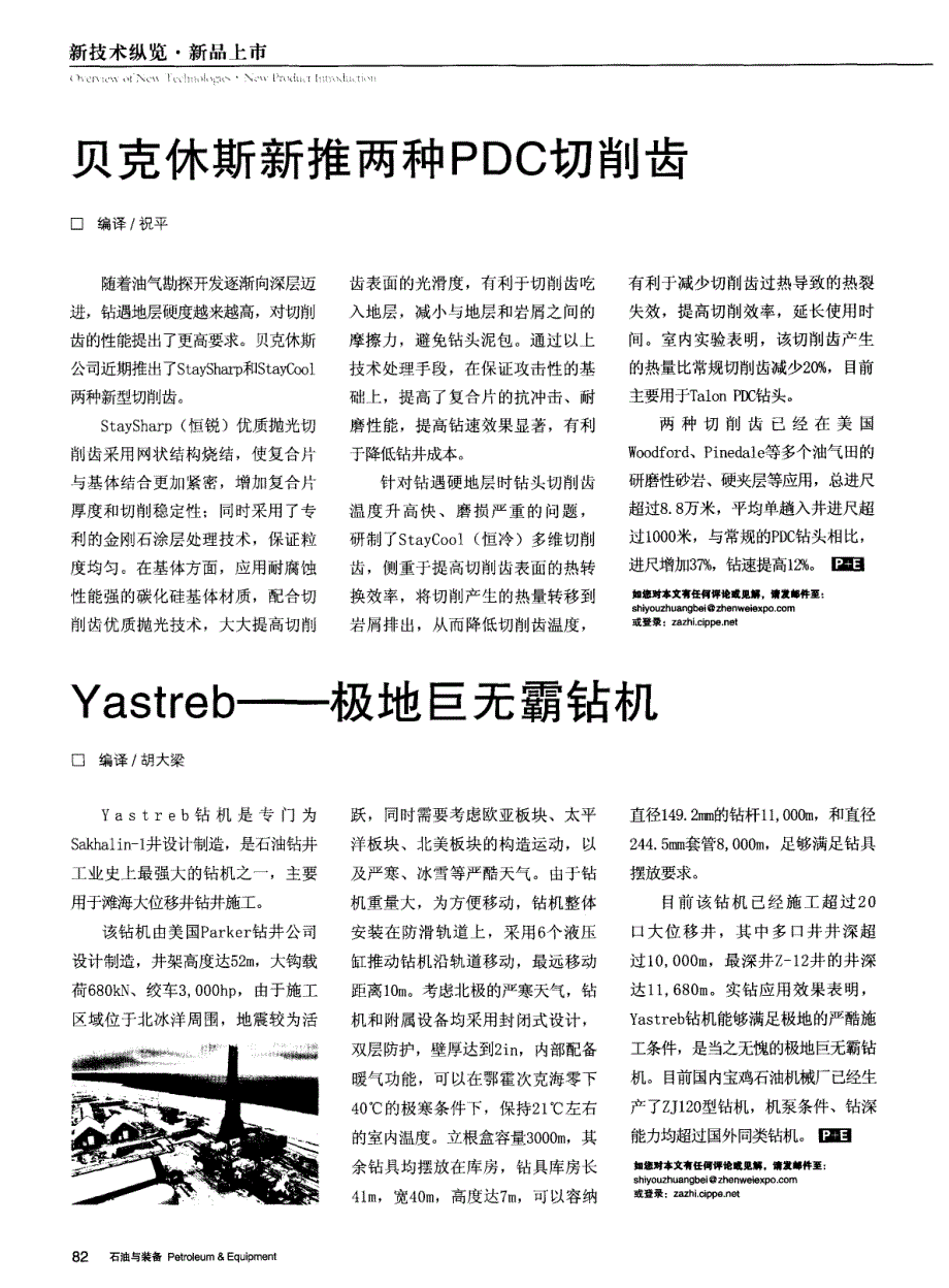 Yastreb——极地巨无霸钻机_第1页