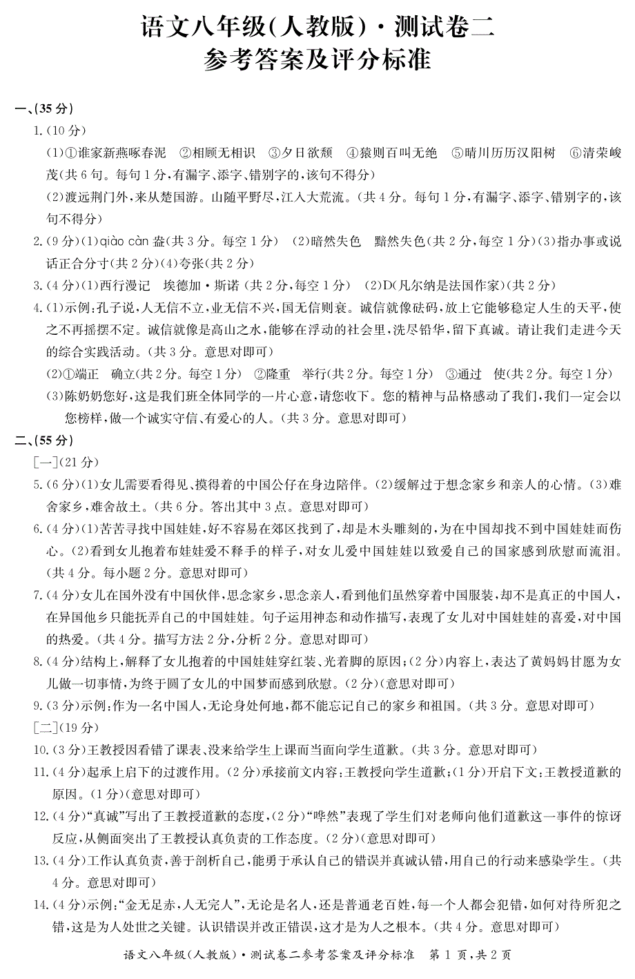 安徽省亳州市利辛县2017-2018学年八年级语文上学期期中试题答案_第1页