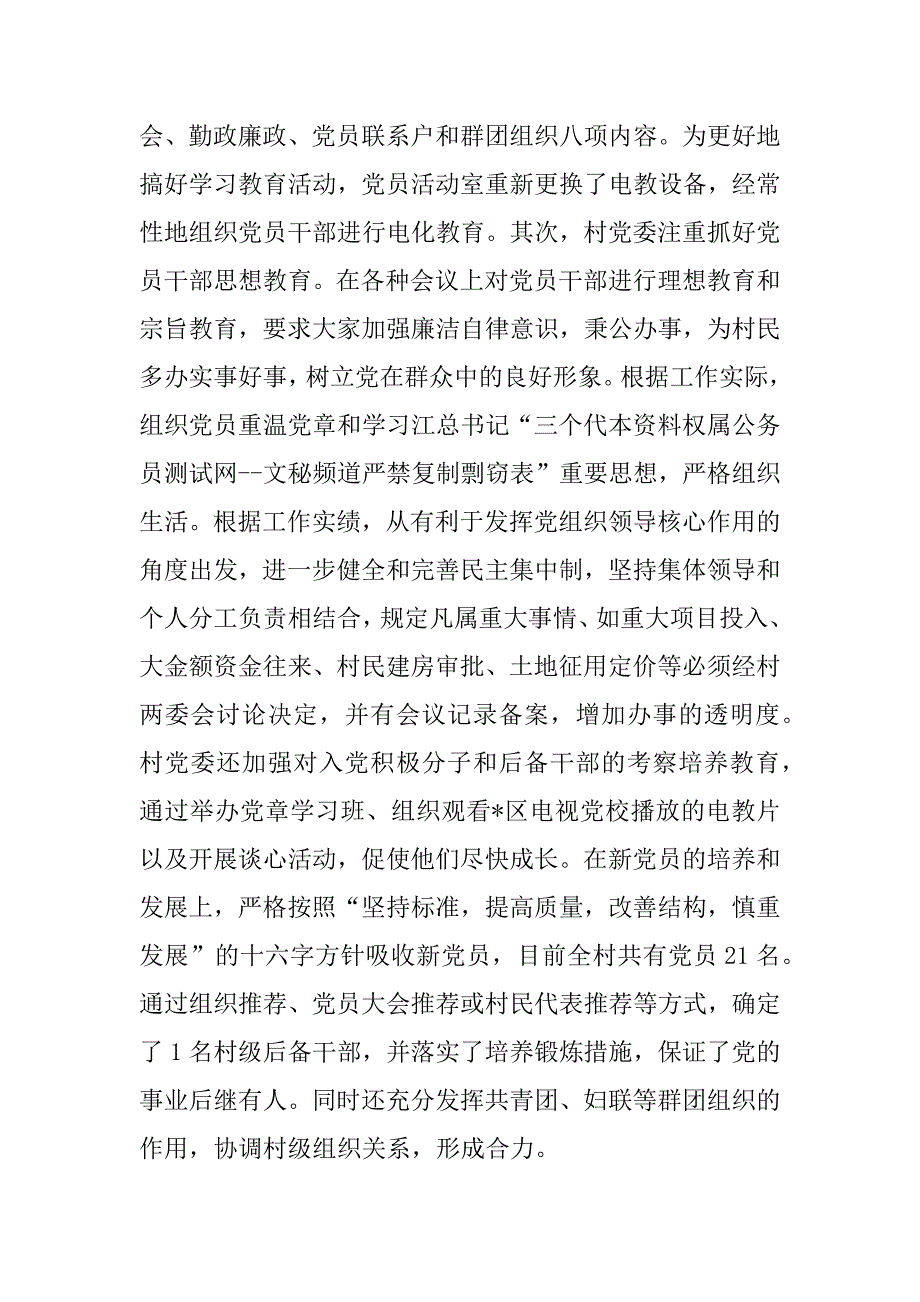 xx精神文明村建设总结_第2页