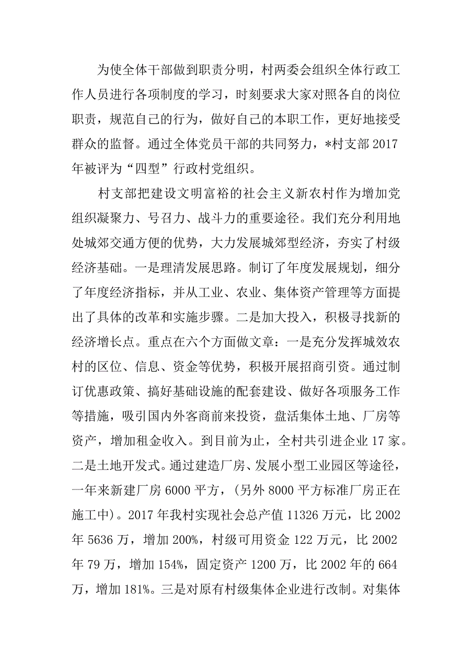 xx精神文明村建设总结_第3页