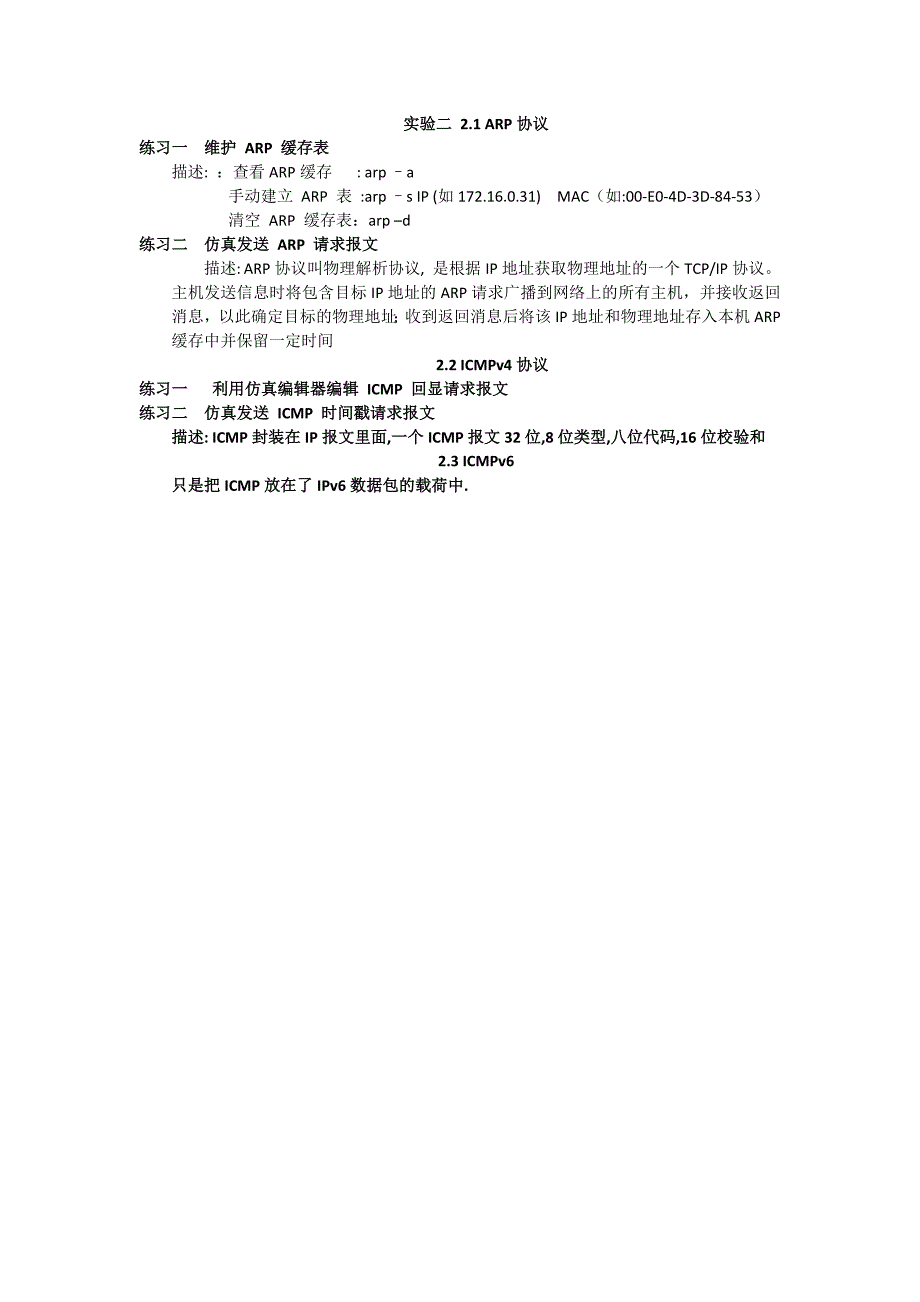 网络协议分析实验总结_第2页