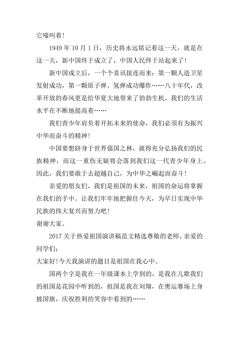 2017关于热爱祖国演讲稿精选_第2页