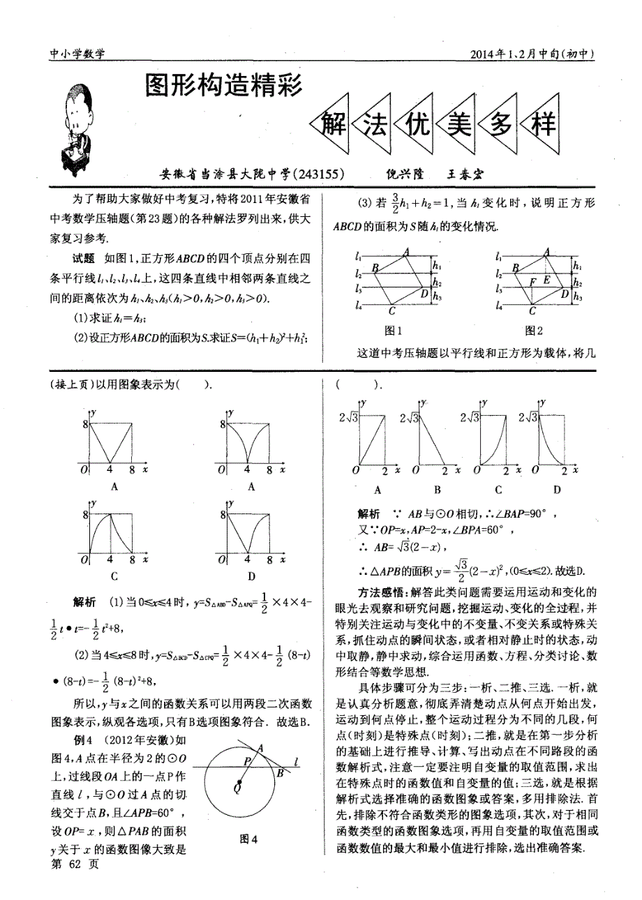 图形构造精彩解法优美多样 (论文)_第1页