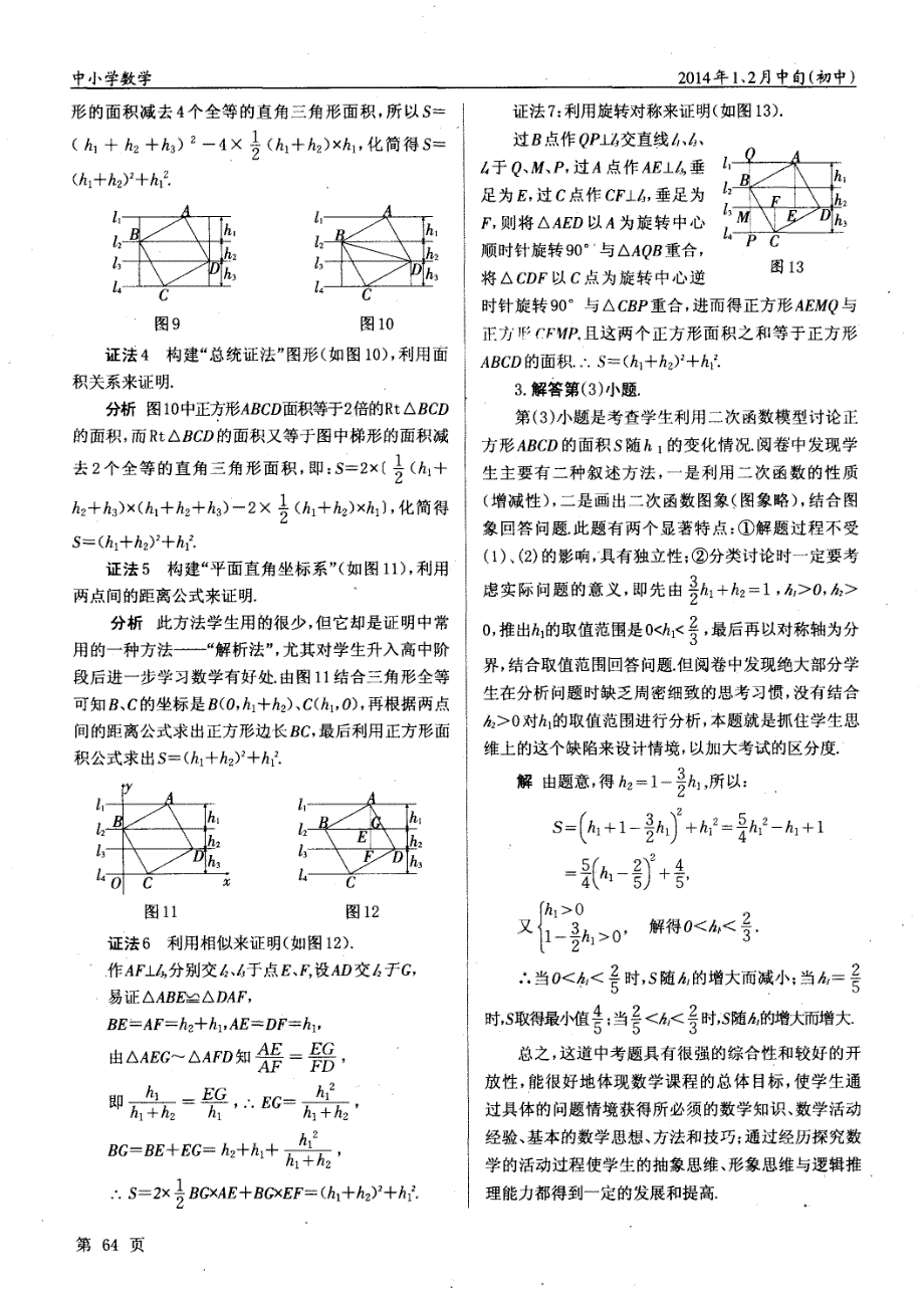 图形构造精彩解法优美多样 (论文)_第3页