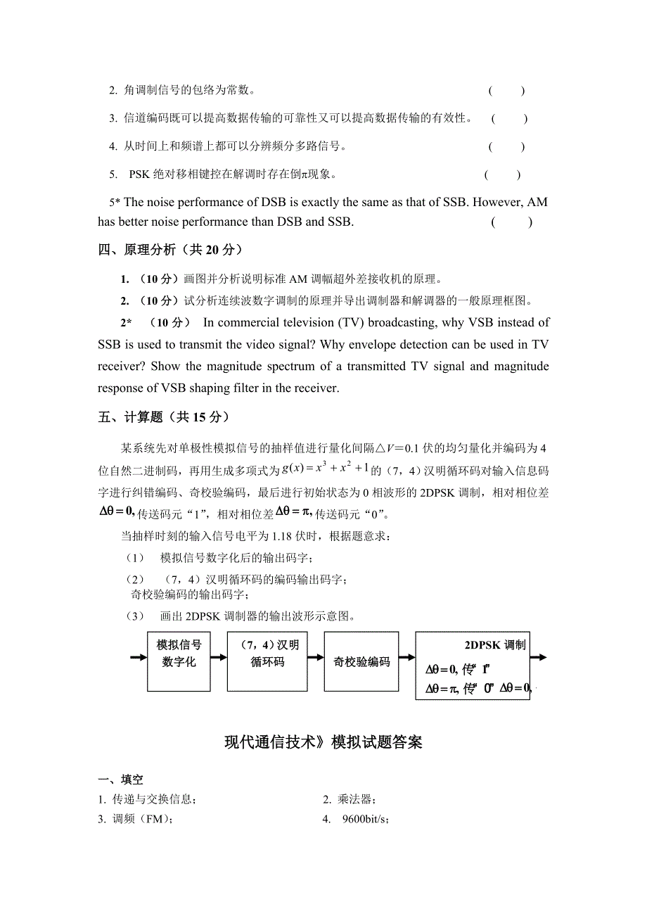 现代通信技术模拟试题_第3页