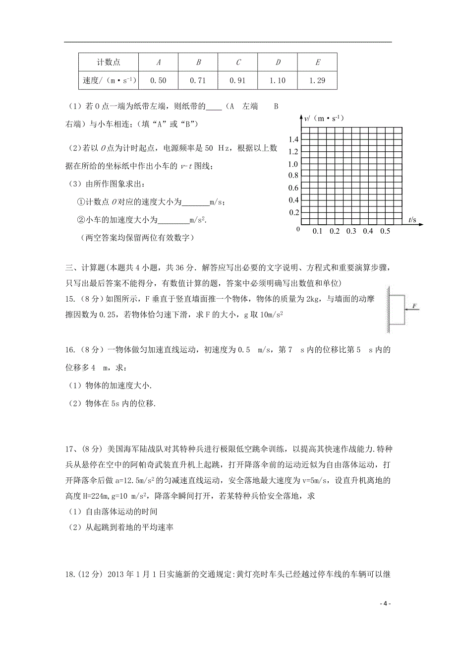 湖北省长阳县2017_2018学年高一物理上学期期中试题_第4页