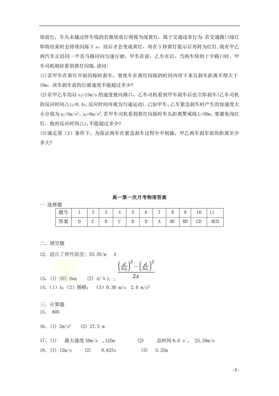 湖北省长阳县2017_2018学年高一物理上学期期中试题_第5页