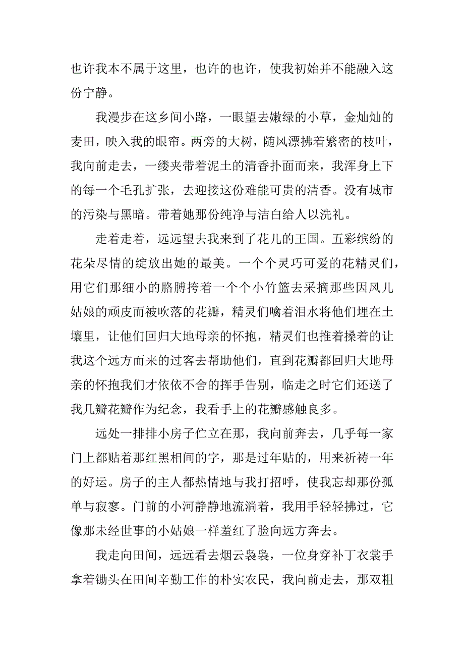 一次相逢一份暖作文600字_第4页