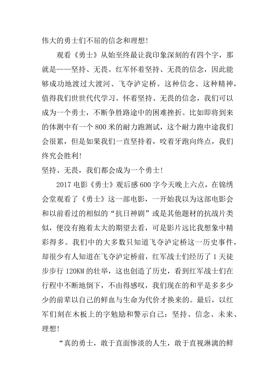 2017电影《勇士》观后感600字_第3页