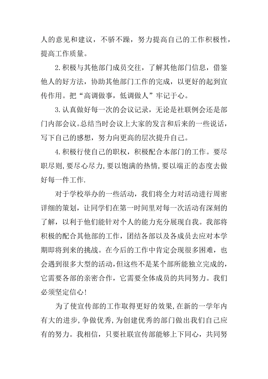 2017社联宣传部工作计划_第2页