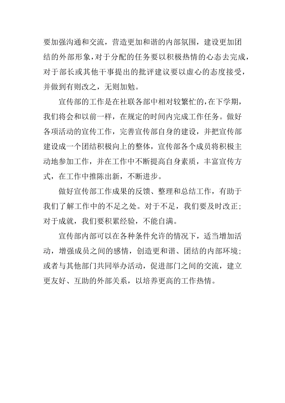 2017社联宣传部工作计划_第4页