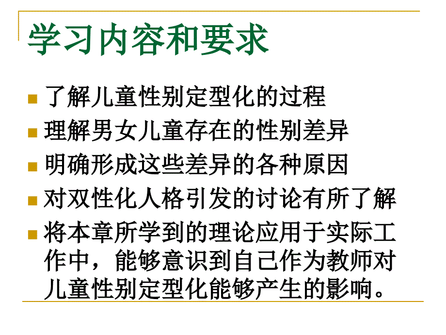 第十章  儿童性别角色的社会化_第2页