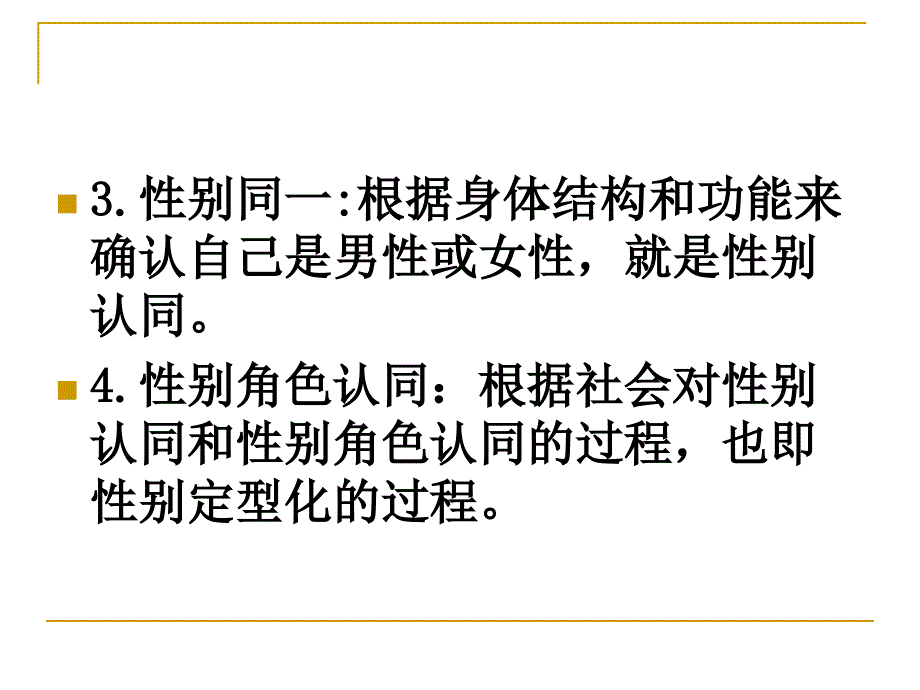 第十章  儿童性别角色的社会化_第4页