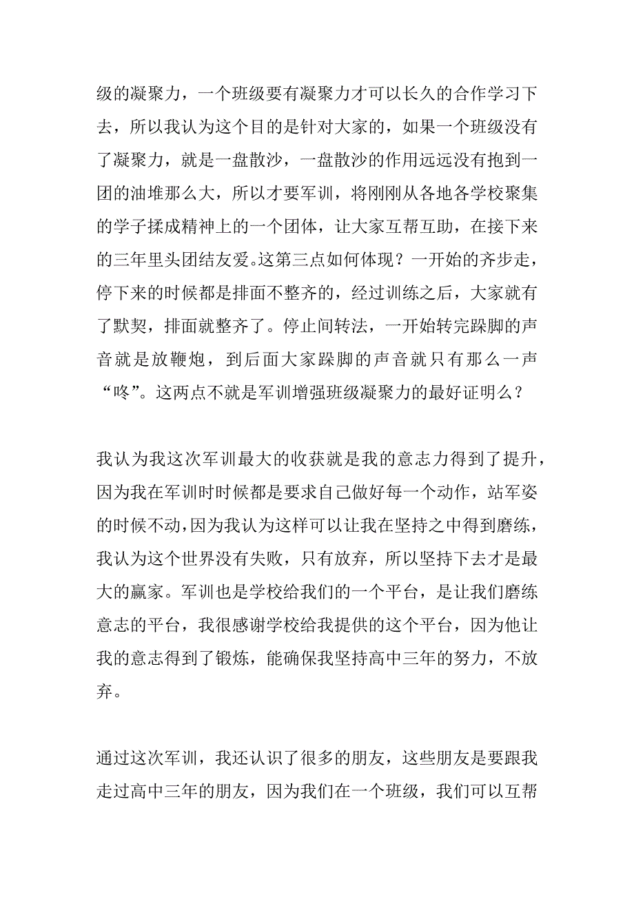 高中生军训感言_第2页