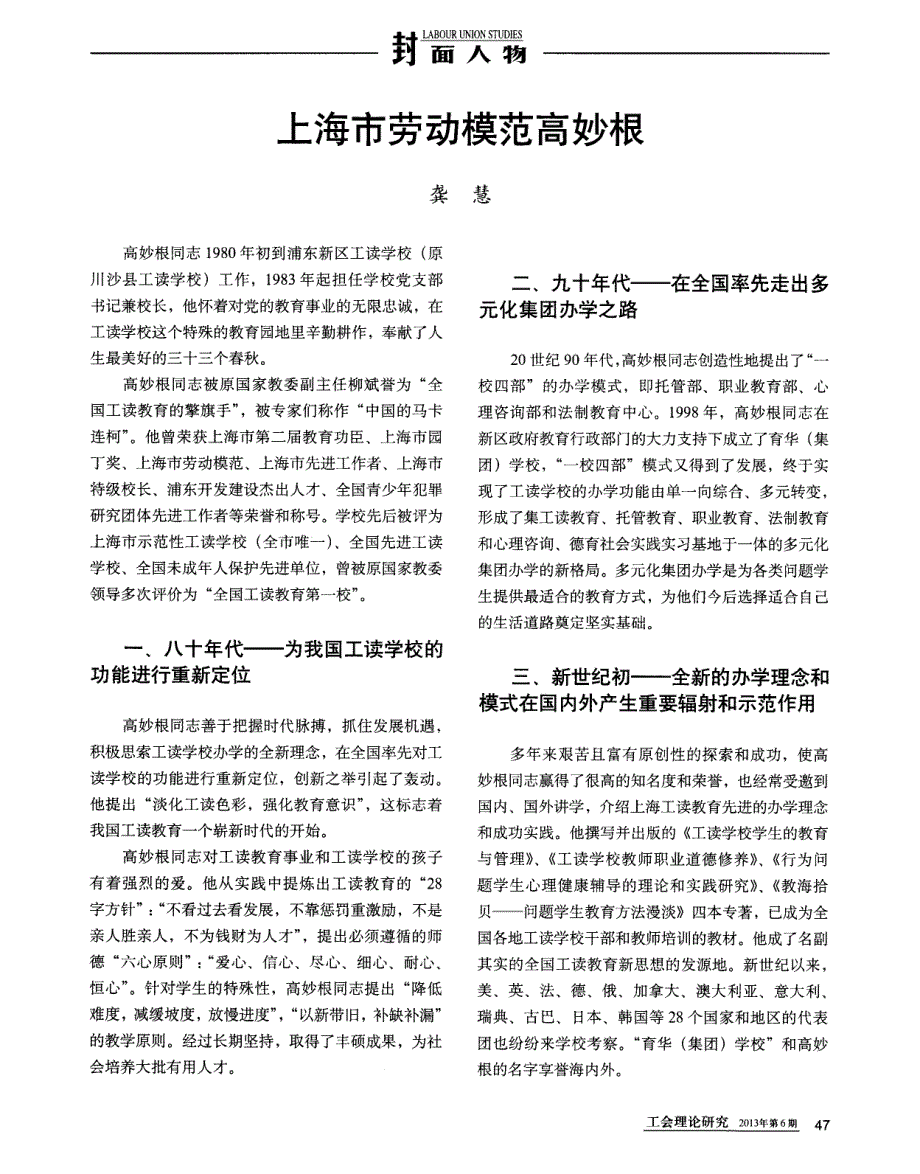 上海市劳动模范高妙根_第1页