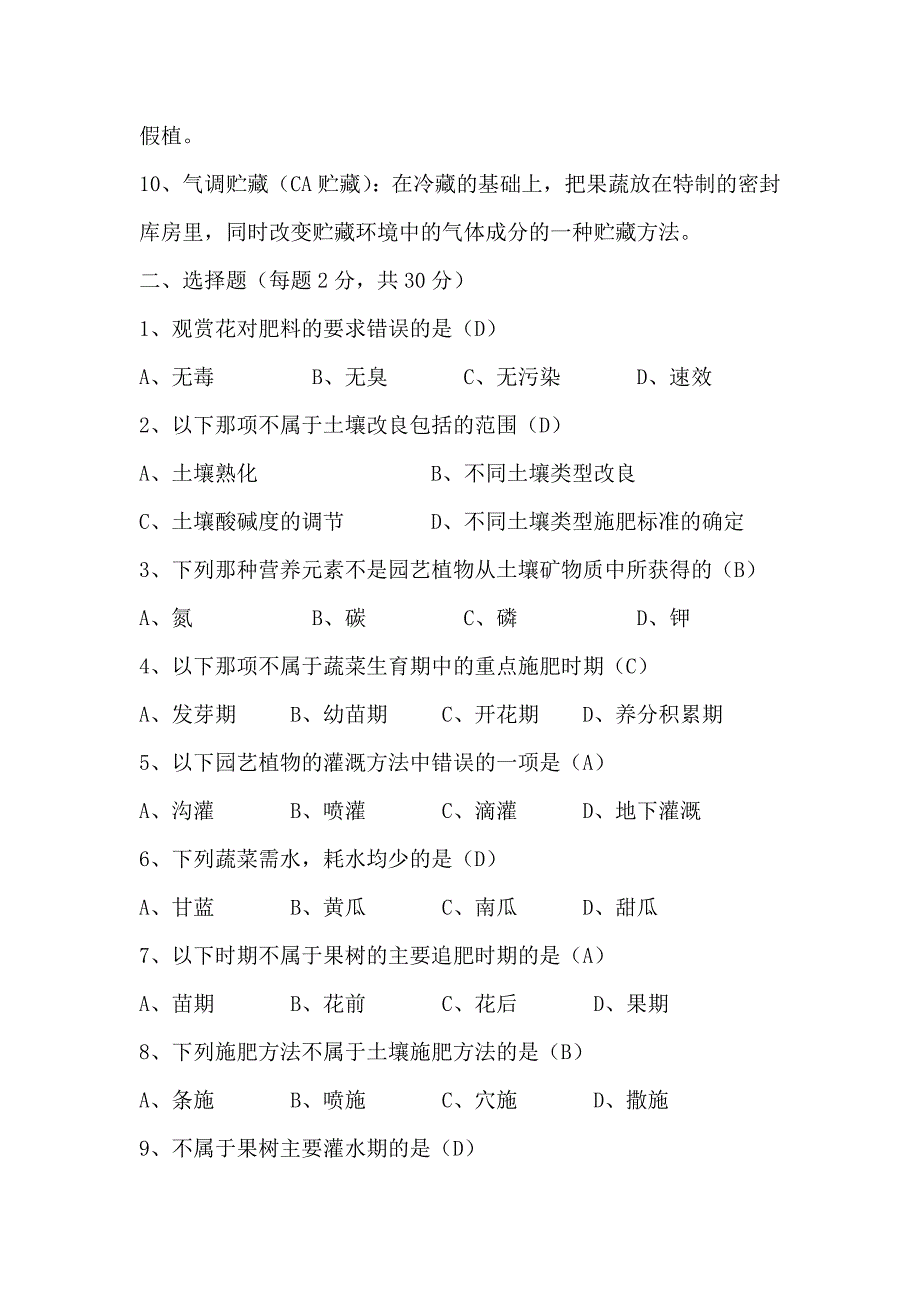 观赏植物实验试卷_第2页