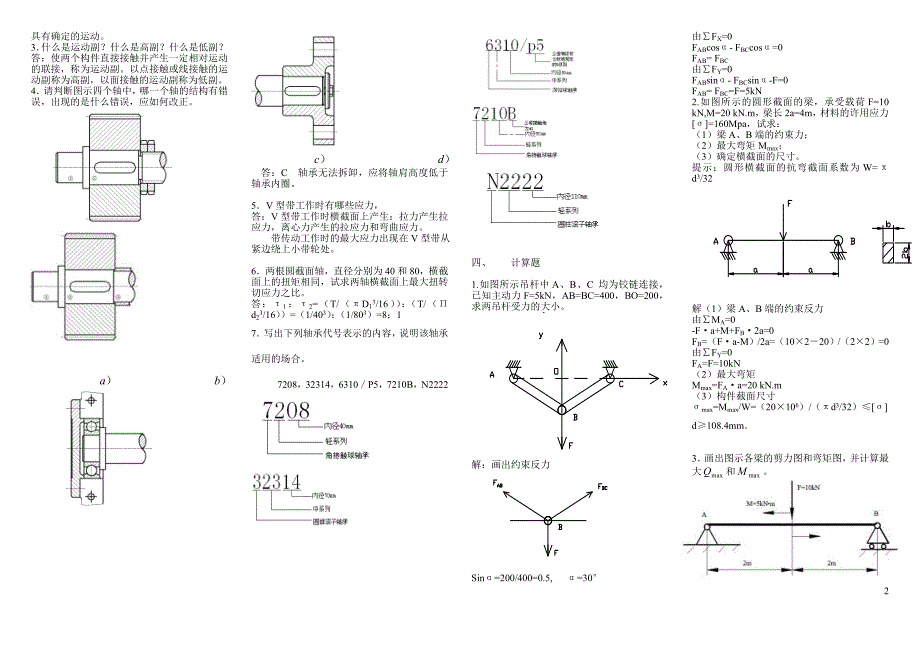 浙江电大机械设计基础复习题_第2页