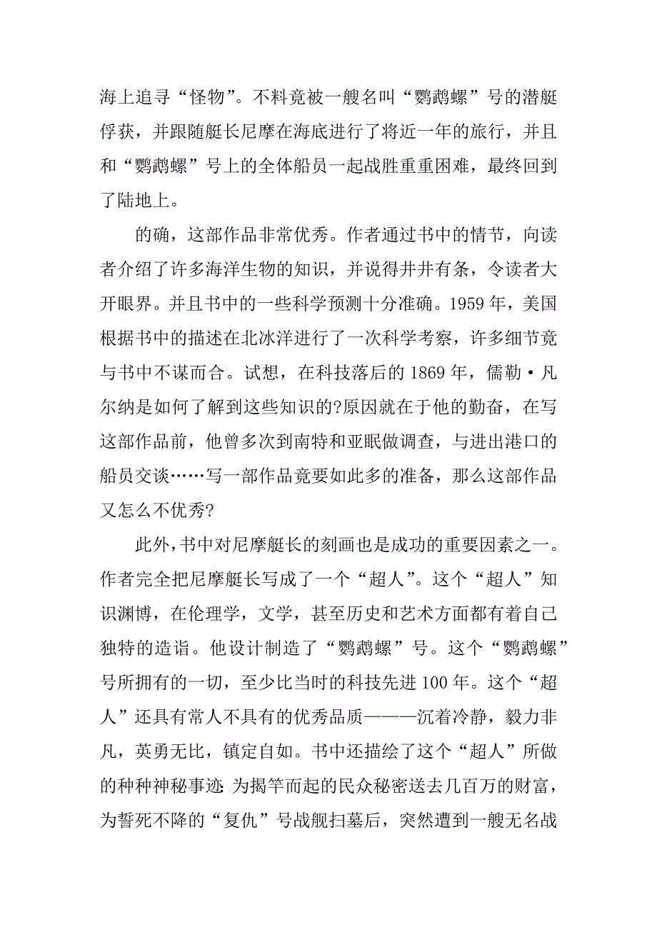 《海底两万里》读后感 800字_第3页