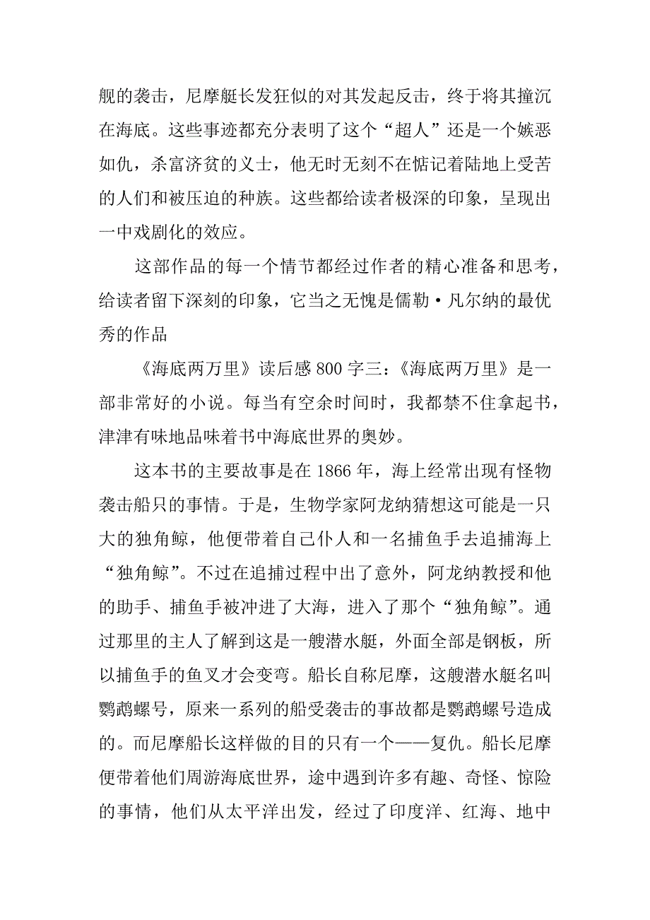 《海底两万里》读后感 800字_第4页