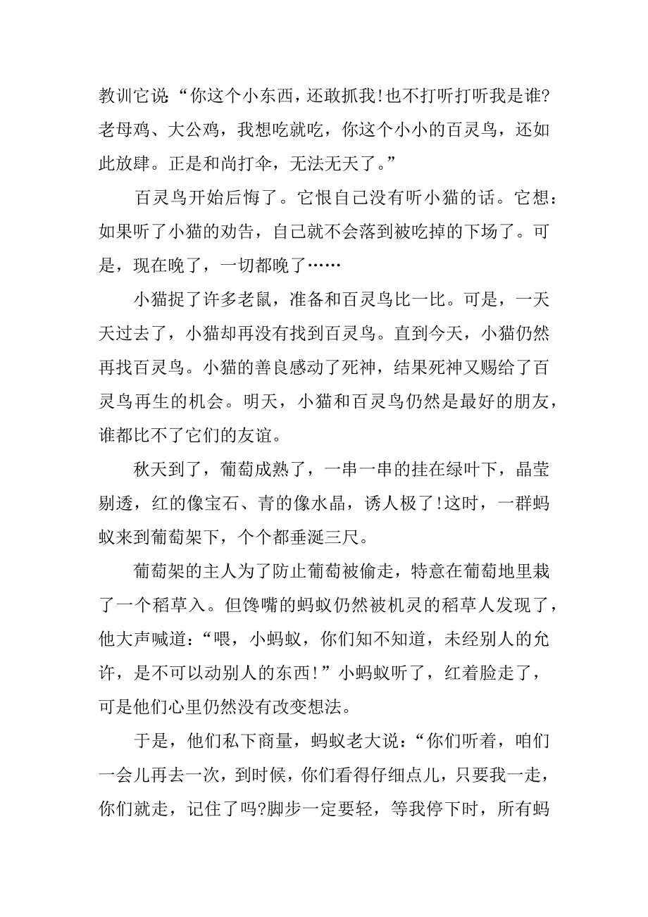 五年级童话故事作文600字_第4页