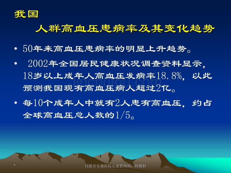 基层医生高血压的防治_第4页