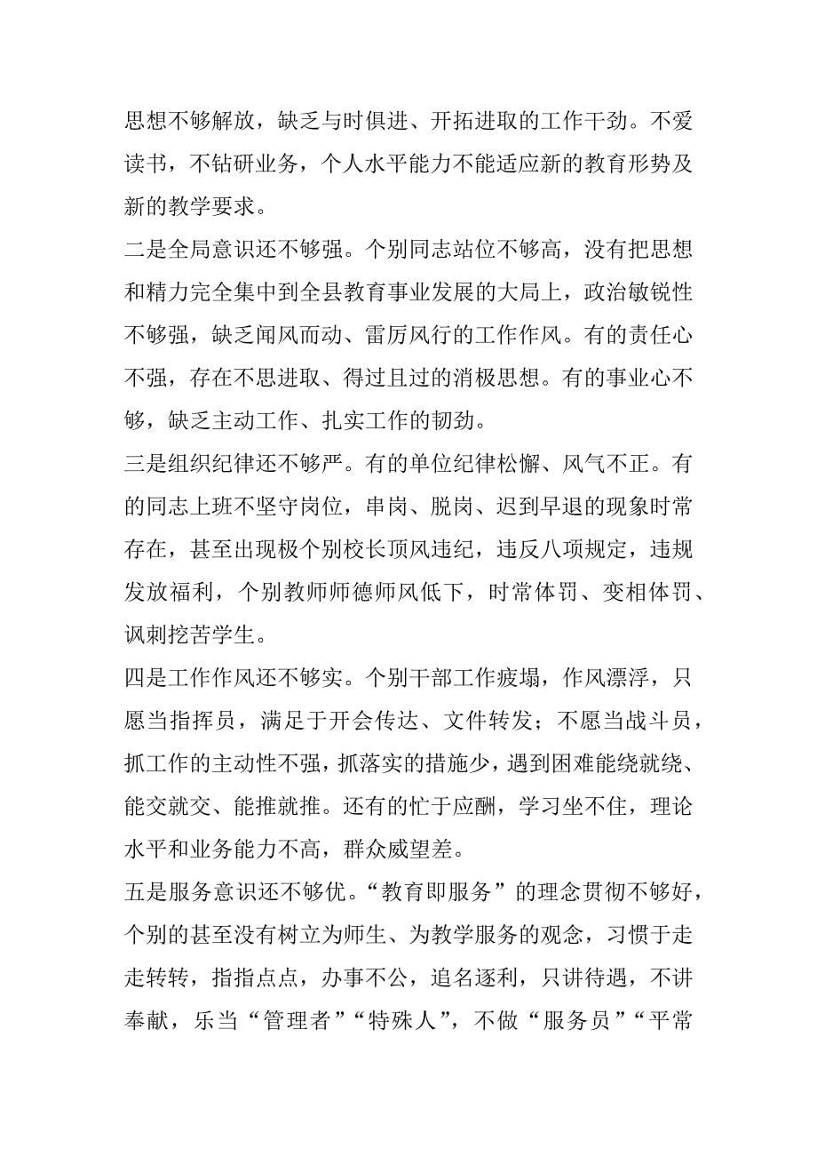 科教系统党员干部纪律作风整顿活动工作会议讲话稿_第5页