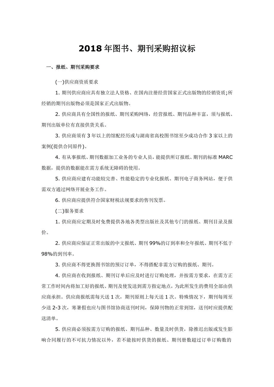 2018年图书、期刊采购招议标_第1页