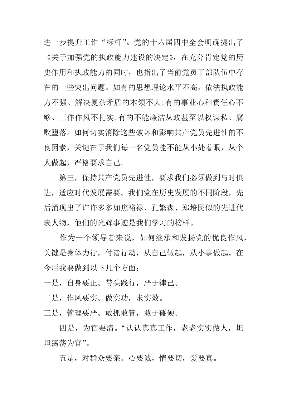 2017支部书记心得体会_第4页