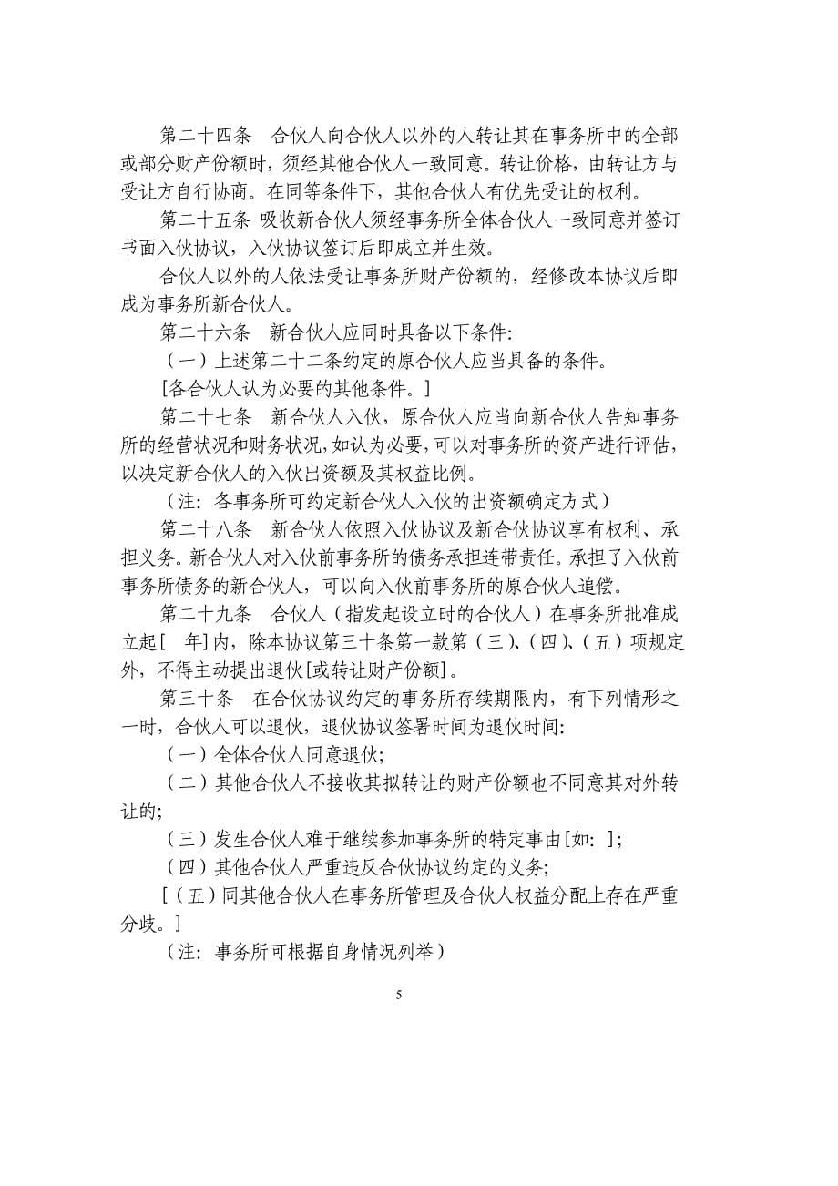 合伙会计师事务所协议范本_第5页