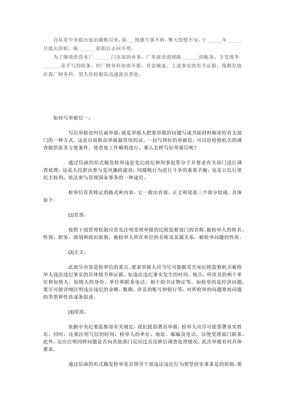 某单位领导被匿名举报了_第2页