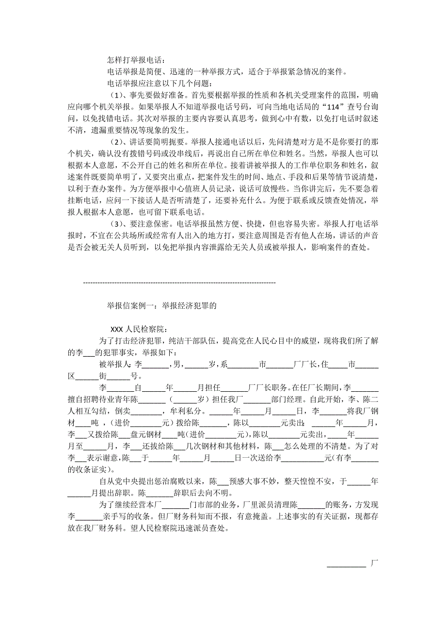 某单位领导被匿名举报了_第4页