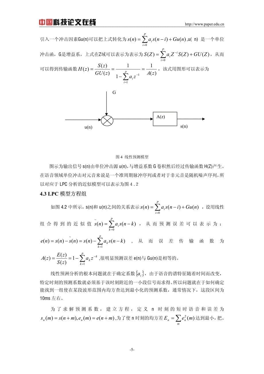 语音识别中LPC特征矢量提取的研究与实现_第5页