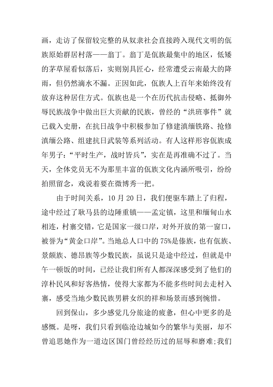 2017党员心得体会_第2页