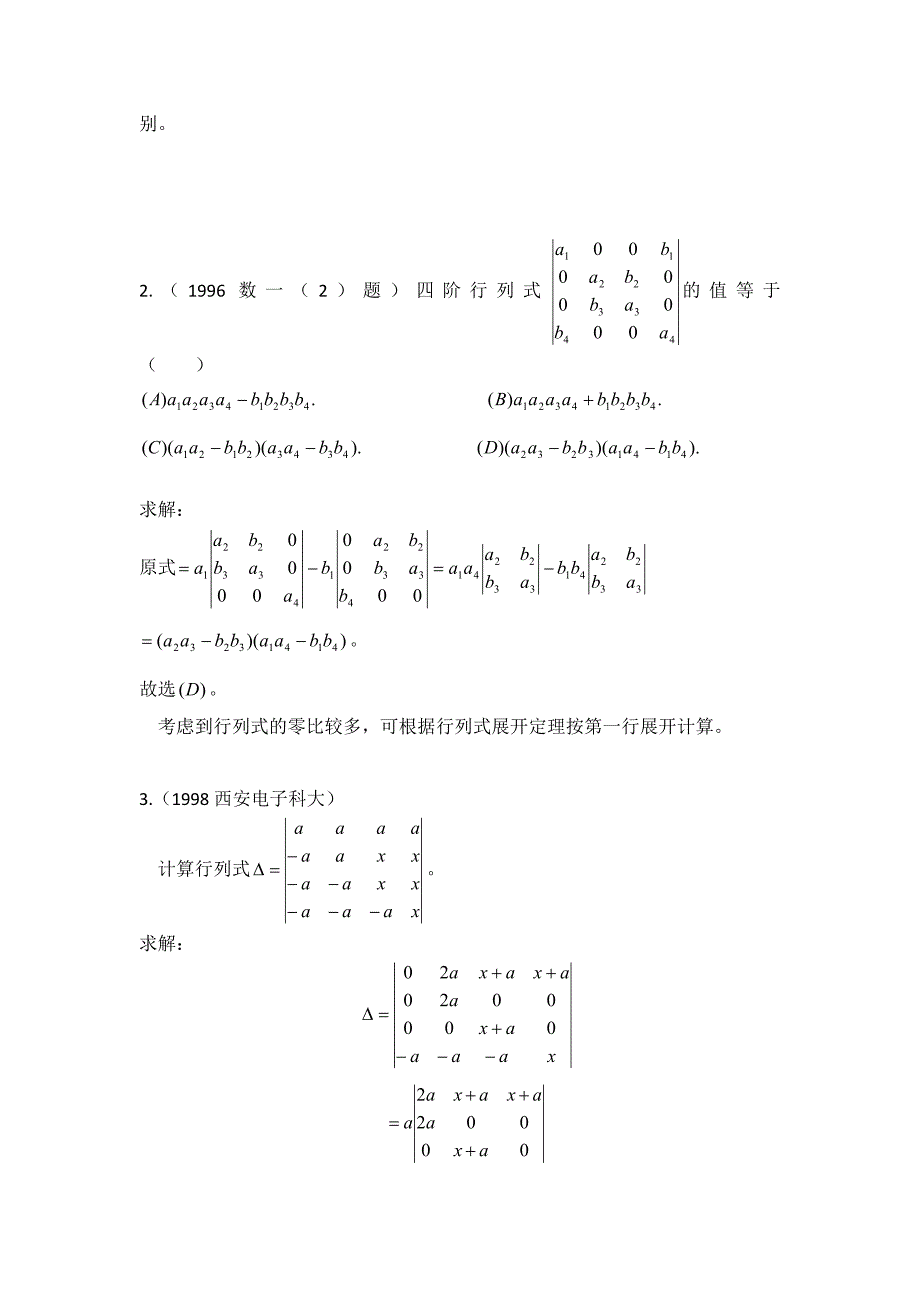 历年行列式考研真题精选_第2页