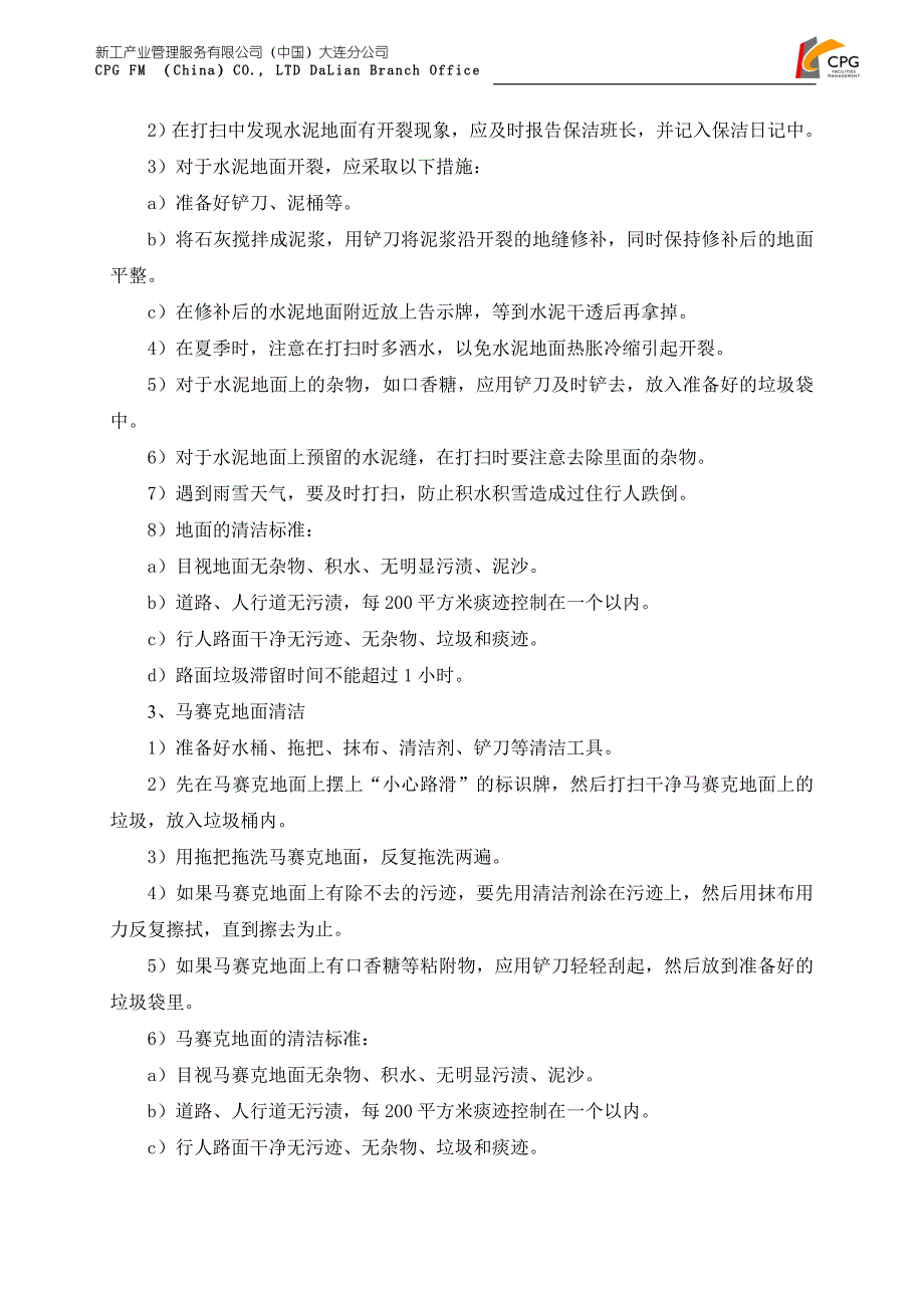 各类地面清洁操作标准作业规程_第2页