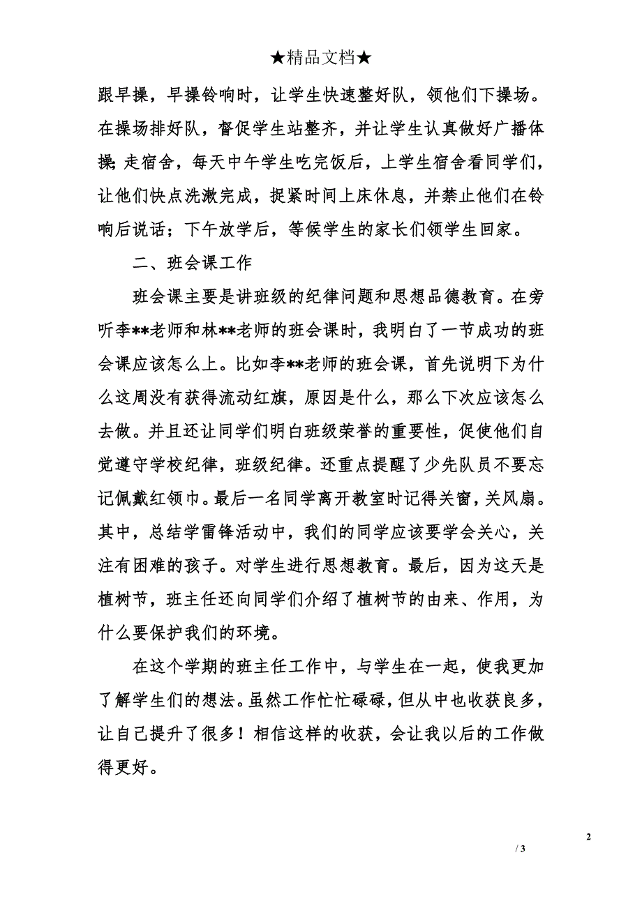 2016年跟岗老师班主任上半年的工作总结_第2页