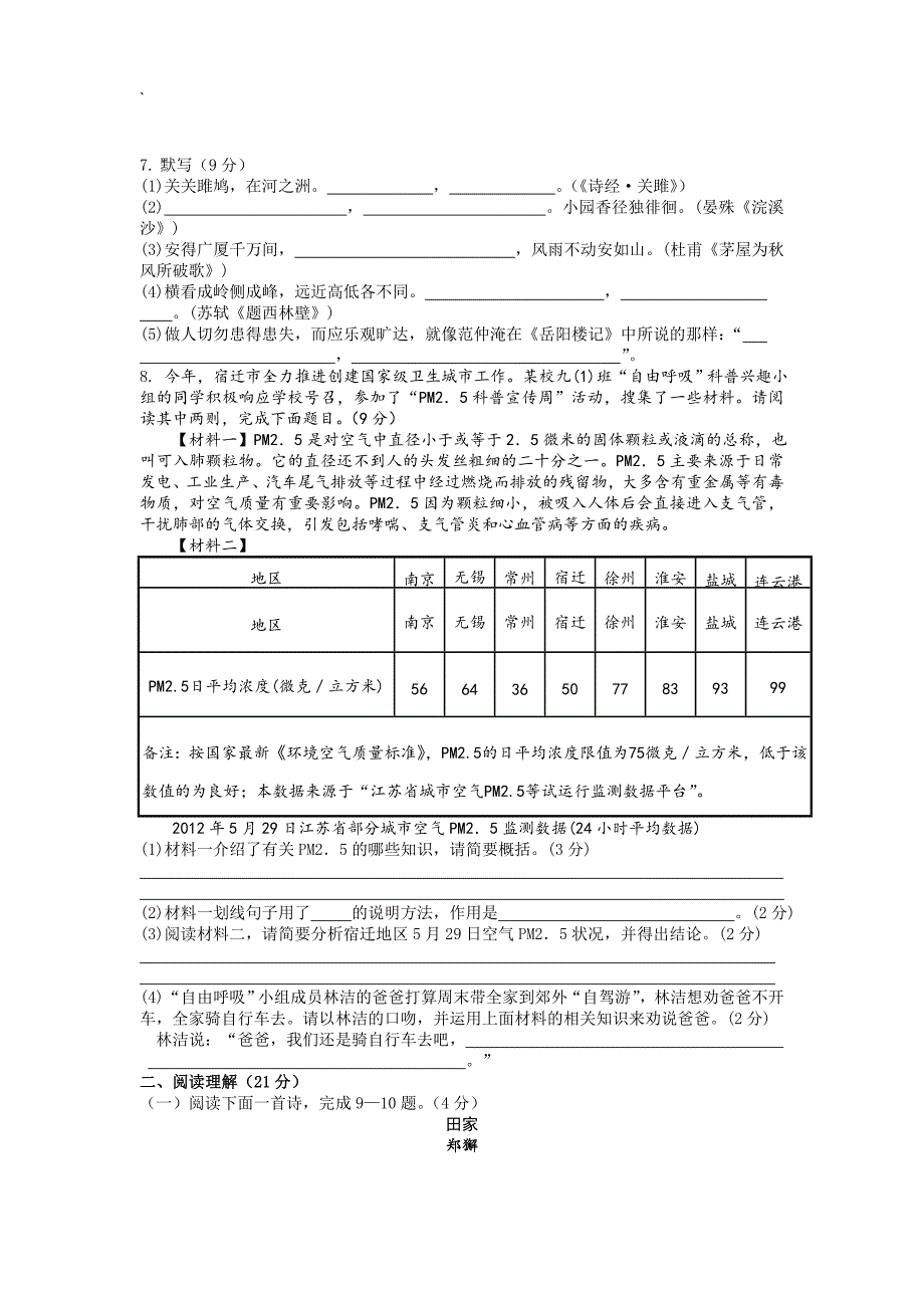 语文基础百题（13）_第2页