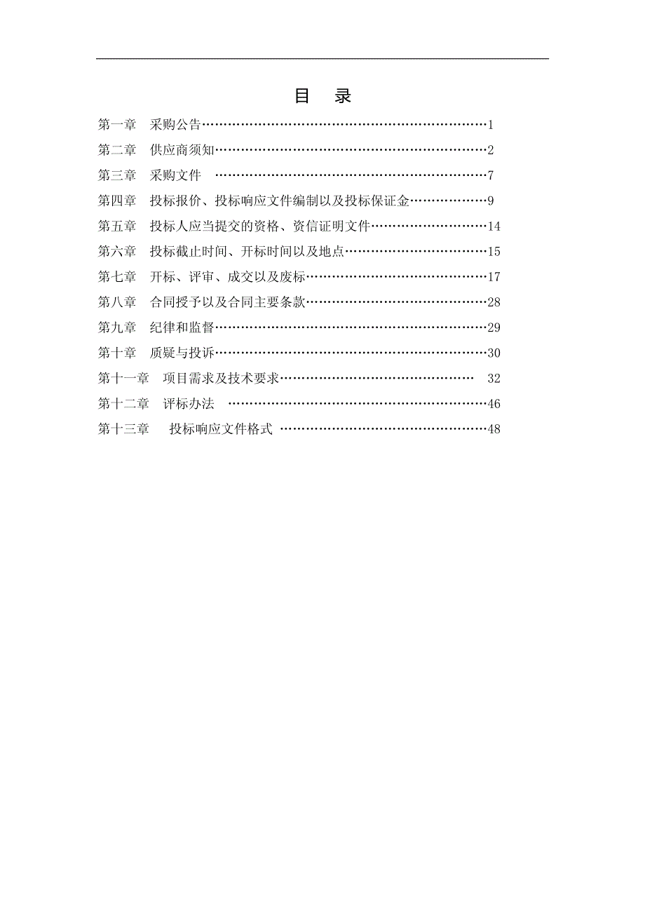 枣庄市博物馆文物陈列专用展柜采购_第2页